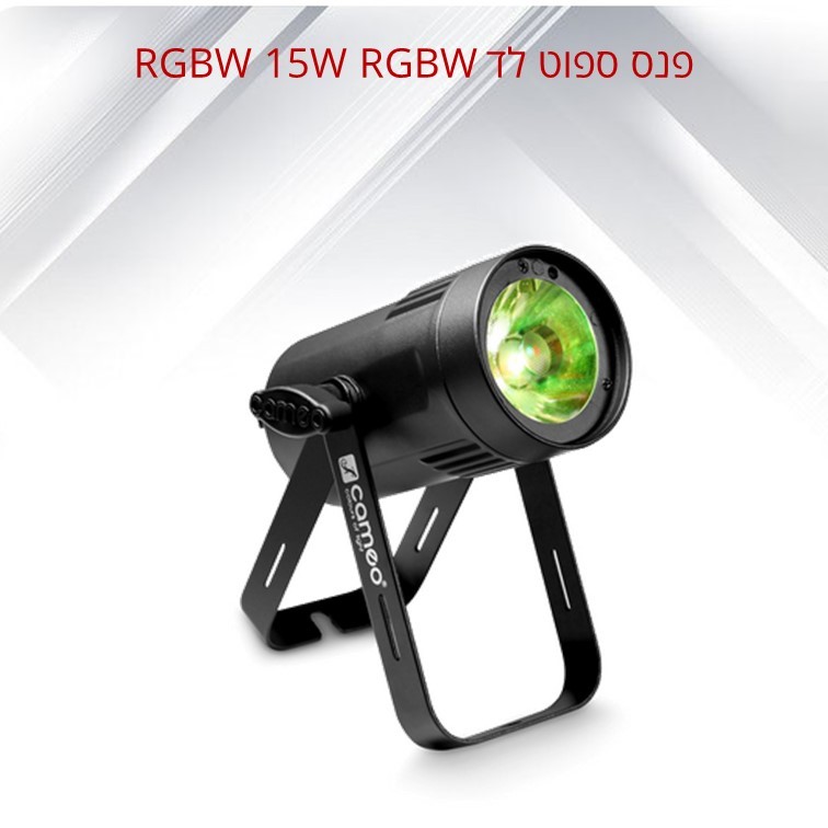פנס ספוט לד RGBW דגם Q-SPOT 15 RGBW מבית CAMEO פנס ספוט לד RGBW דגם Q-SPOT 15 RGBW מבית CAMEO