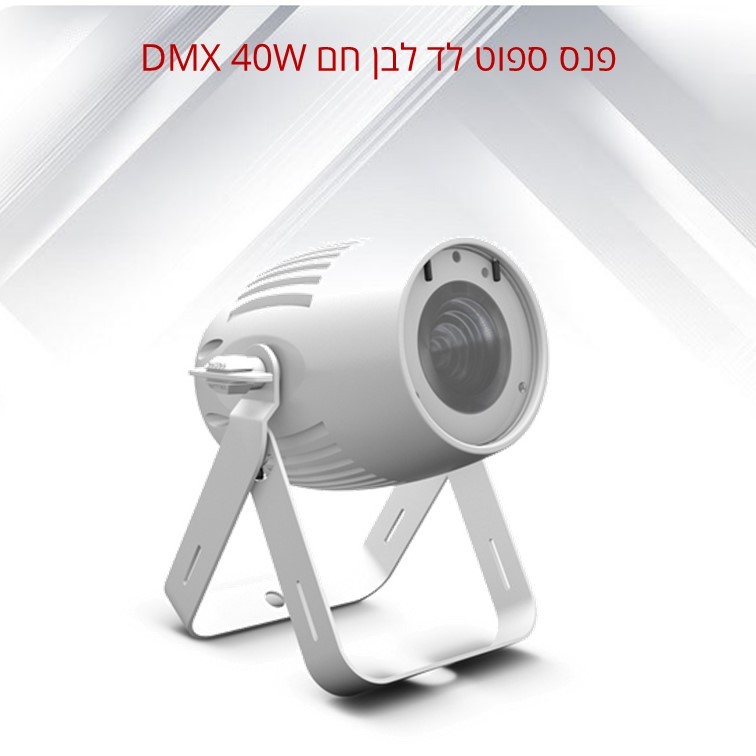 פנס ספוט לד לבן חם DMX דגם Q-SPOT 40 WW WH מבית CAMEO פנס ספוט לד לבן חם DMX דגם Q-SPOT 40 WW WH מבית CAMEO