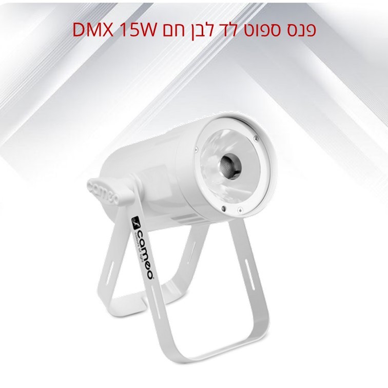 פנס ספוט לד לבן חם דגם Q-SPOT 15 W WH מבית CAMEO פנס ספוט לד לבן חם דגם Q-SPOT 15 W WH מבית CAMEO