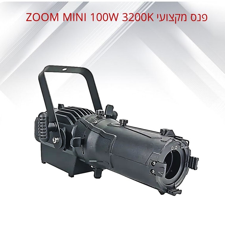 פנס מקצועי LED PROFILE 100 ZOOM MINI 100W 3200K פנס מקצועי LED PROFILE 100 ZOOM MINI 100W 3200K