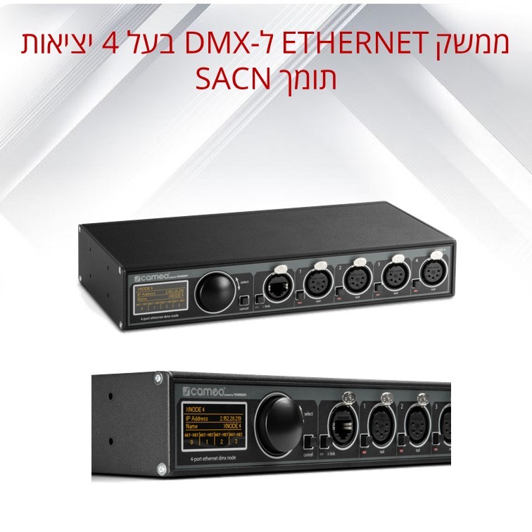 ממשק ETHERNET לDMX בעל 4 יציאות תומך SACN דגם CLXNODE4 מבית CAMEO ממשק ETHERNET לDMX בעל 4 יציאות תומך SACN דגם CLXNODE4 מבית CAMEO