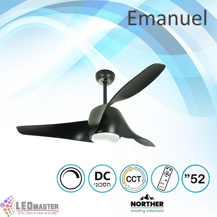 מאוורר תקרה עמנואל CCT 52" Emanuel מאוורר תקרה עמנואל CCT 52" Emanuel