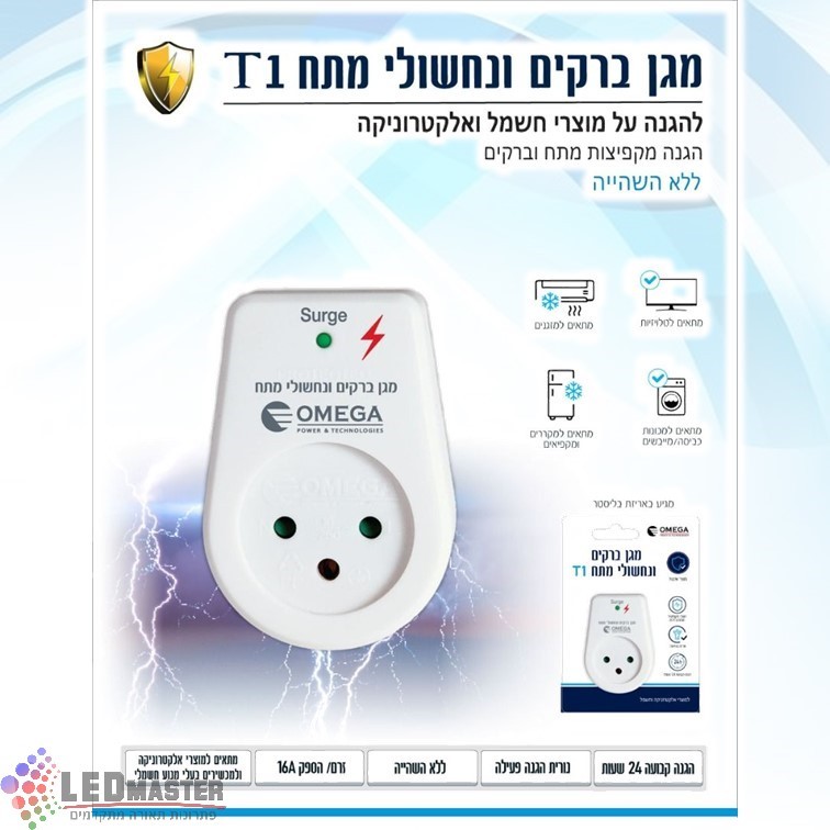מגן ברקים ונחשולי מתח 16A מגן ברקים ונחשולי מתח 16A