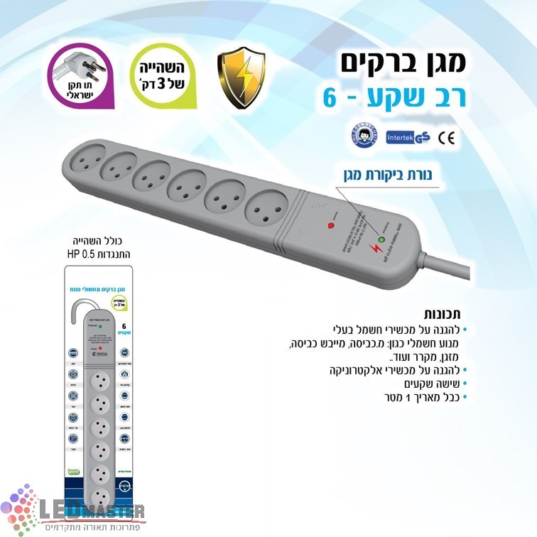 מגן ברקים רב שקע כולל השהייה מגן ברקים רב שקע כולל השהייה