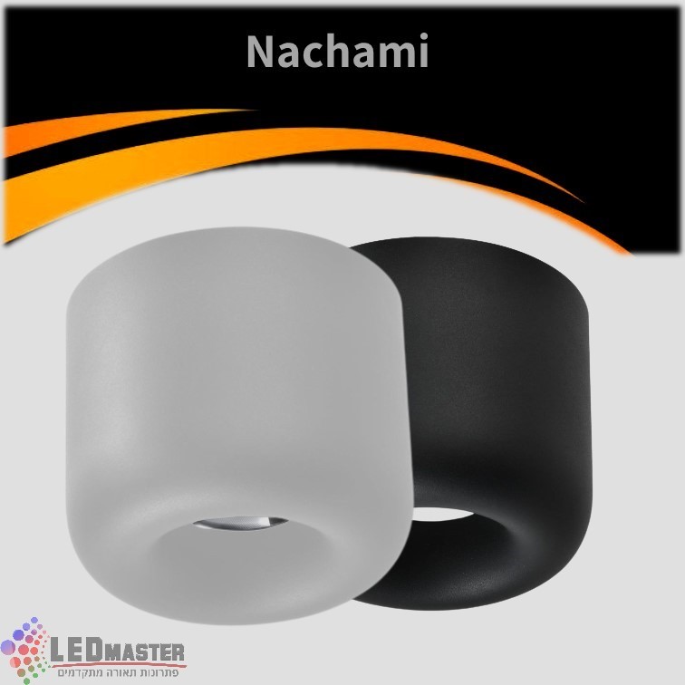 גוף תאורה צילינדר נחמי 10W גוף תאורה צילינדר נחמי 10W
