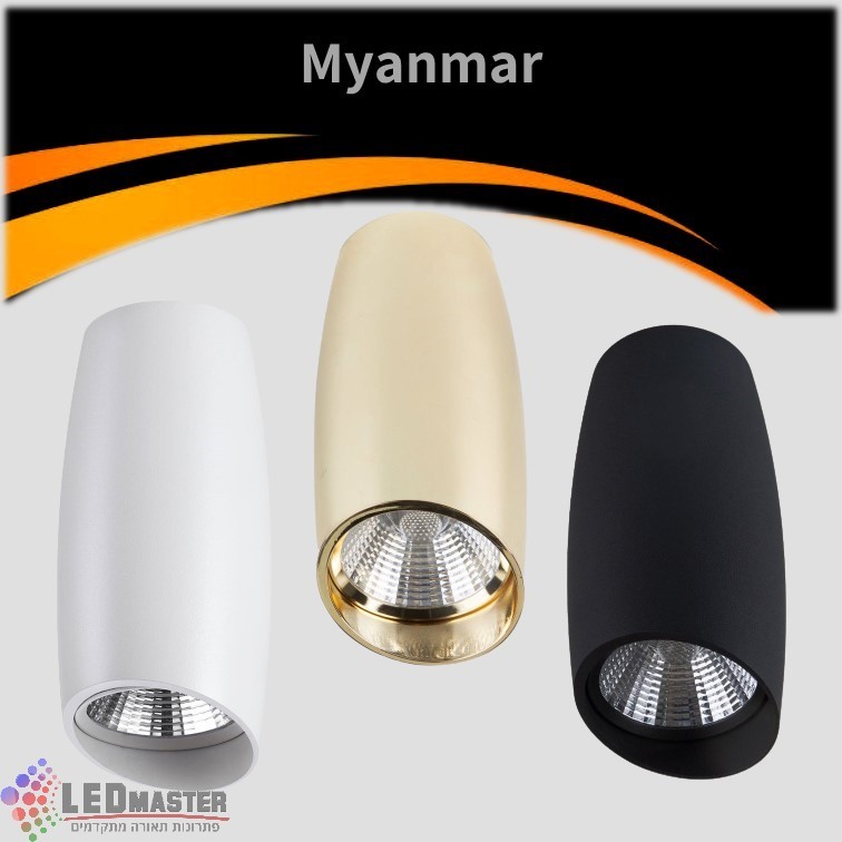 גוף תאורה צילינדר תקרה מיאנמר 10W גוף תאורה צילינדר תקרה מיאנמר 10W