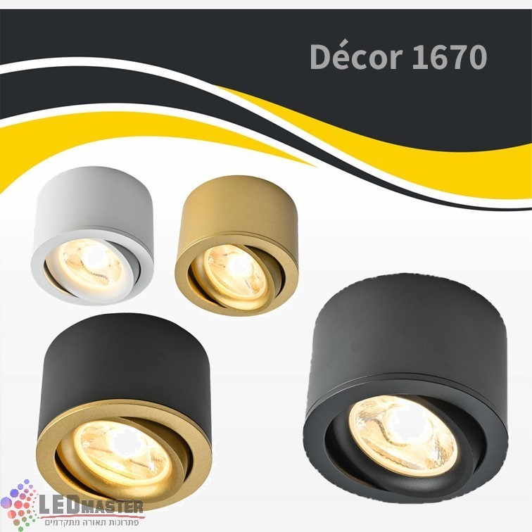 גוף תאורה דקור 6W צילינדר 1670 גוף תאורה דקור 6W צילינדר 1670