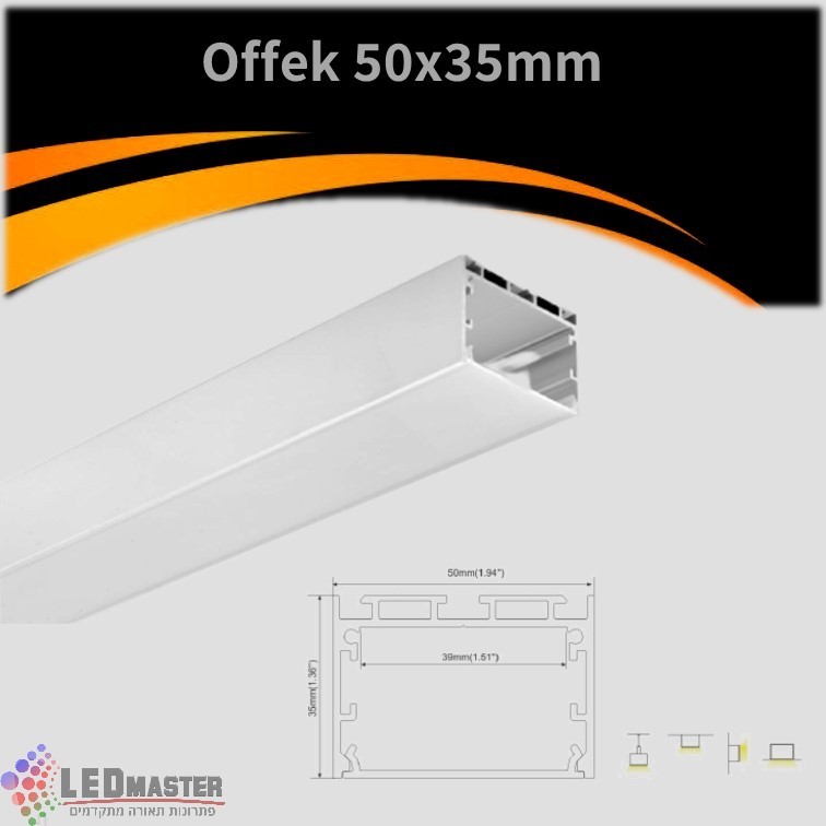 פרופיל תאורה אלומיניום חיצוני צמוד 50X35mm פרופיל תאורה אלומיניום חיצוני צמוד 50X35mm