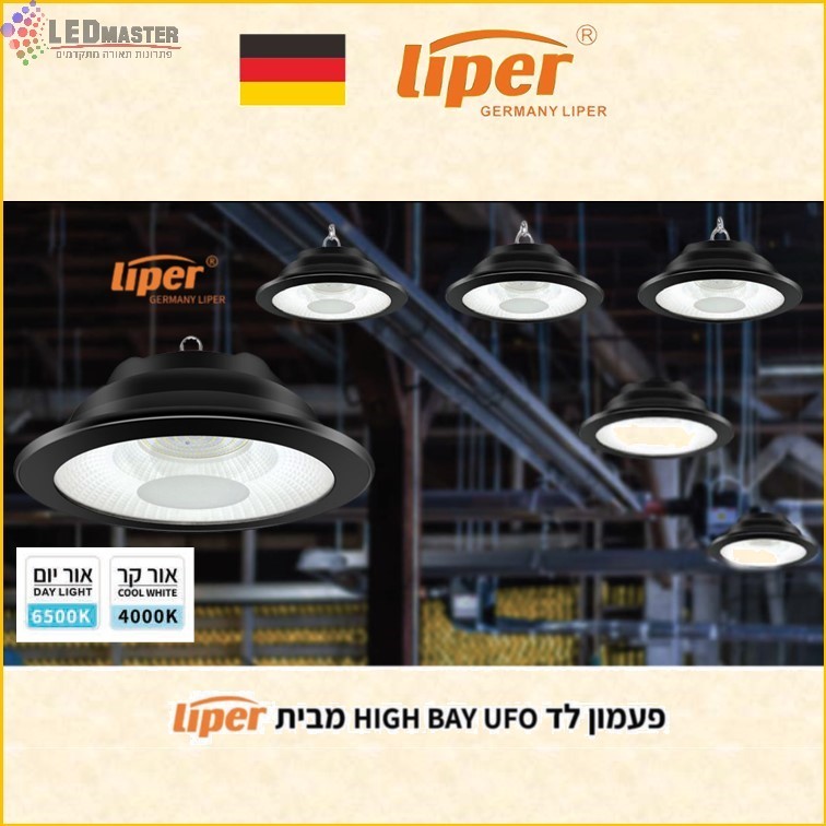 גוף תאורה פעמון לד UFO 100-200W מבית ליפר גוף תאורה פעמון לד UFO 100-200W מבית ליפר