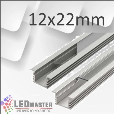 פרופיל אלומיניום שקוע 12x22 פרופיל אלומיניום שקוע 12x22