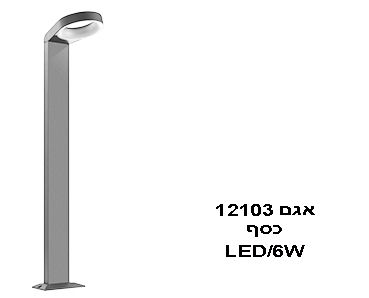 ��� LED 6W 12103 ���