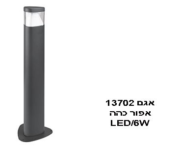 ��� LED 6W 13702 ���� ���/���