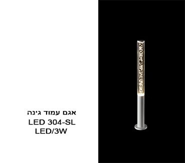 ��� ���� ���� LED 304-SL