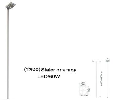 ���� ���� staler (�����)