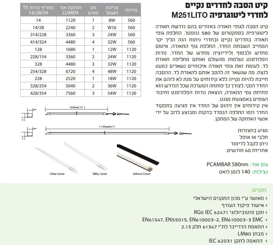 תאורה לחדרים נקיים | תאורה לחדרי ניתוח | תאורה לבתי חולים ורפואה | תאורה לחדרים אטומים | תאורה לחדרים ליצור שבבים ואלקטרוניקה | תאורה לחדרי רפואה תאורה לחדרים נקיים | תאורה לחדרי ניתוח | תאורה לבתי חולים ורפואה | תאורה לחדרים אטומים | תאורה לחדרים ליצור שבבים ואלקטרוניקה | תאורה לחדרי רפואה