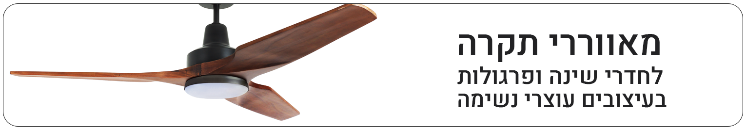 מאווררי תקרה מאווררי תקרה